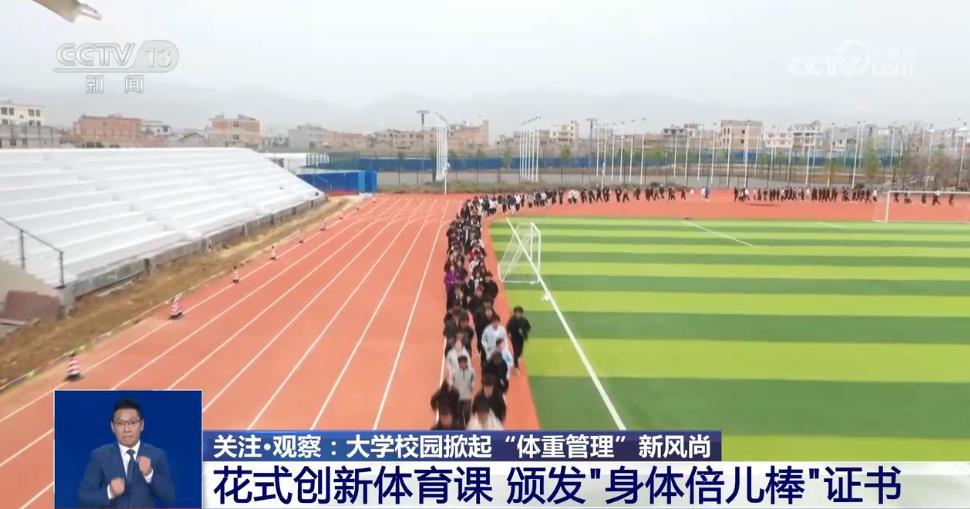 减脂餐、减脂课、减重比赛......这些大学开了“体重管理”课