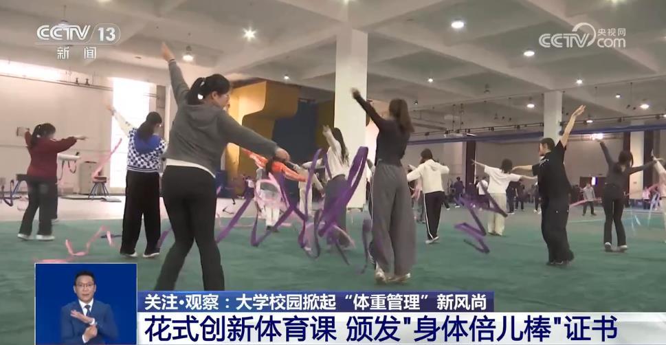 减脂餐、减脂课、减重比赛......这些大学开了“体重管理”课