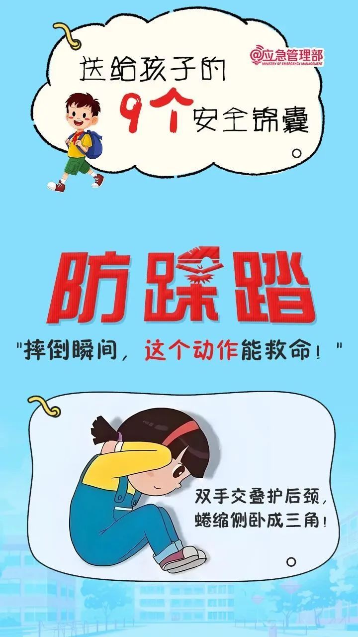 中小学生安全教育日，9个安全锦囊转给师生家长