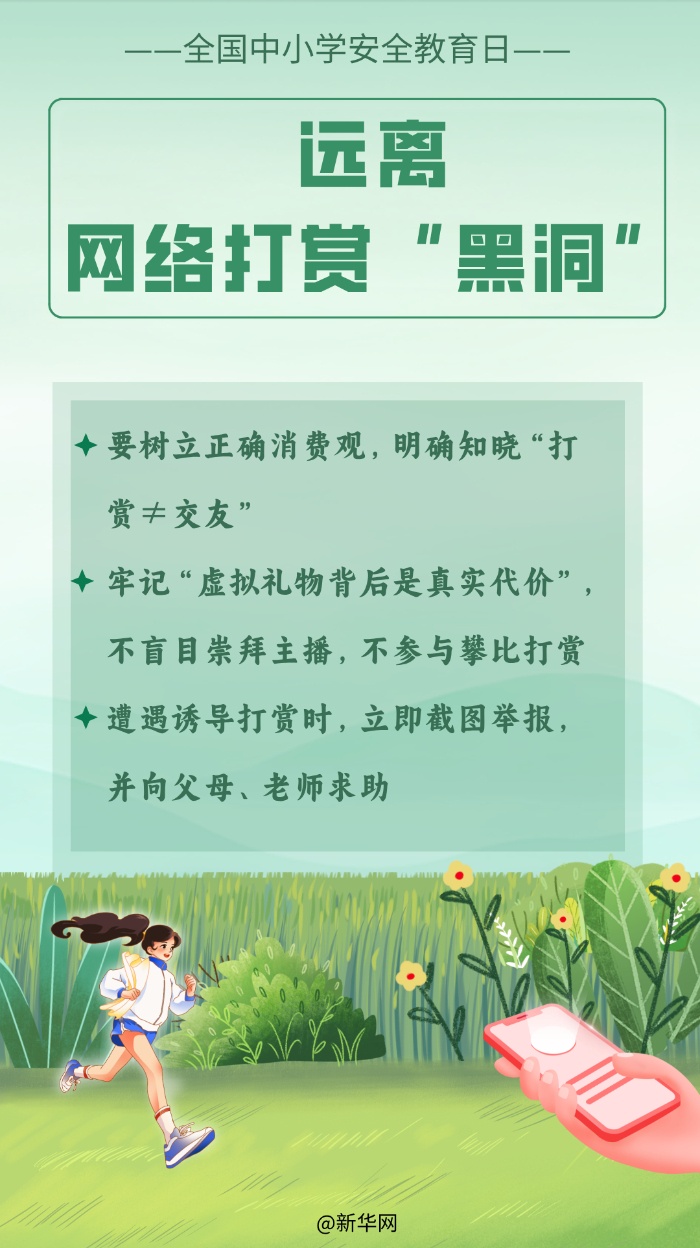 @中小学生 安全健康上网,这堂“网课”别错过 @中小学生 安全健康上网,这堂“网课”别错过