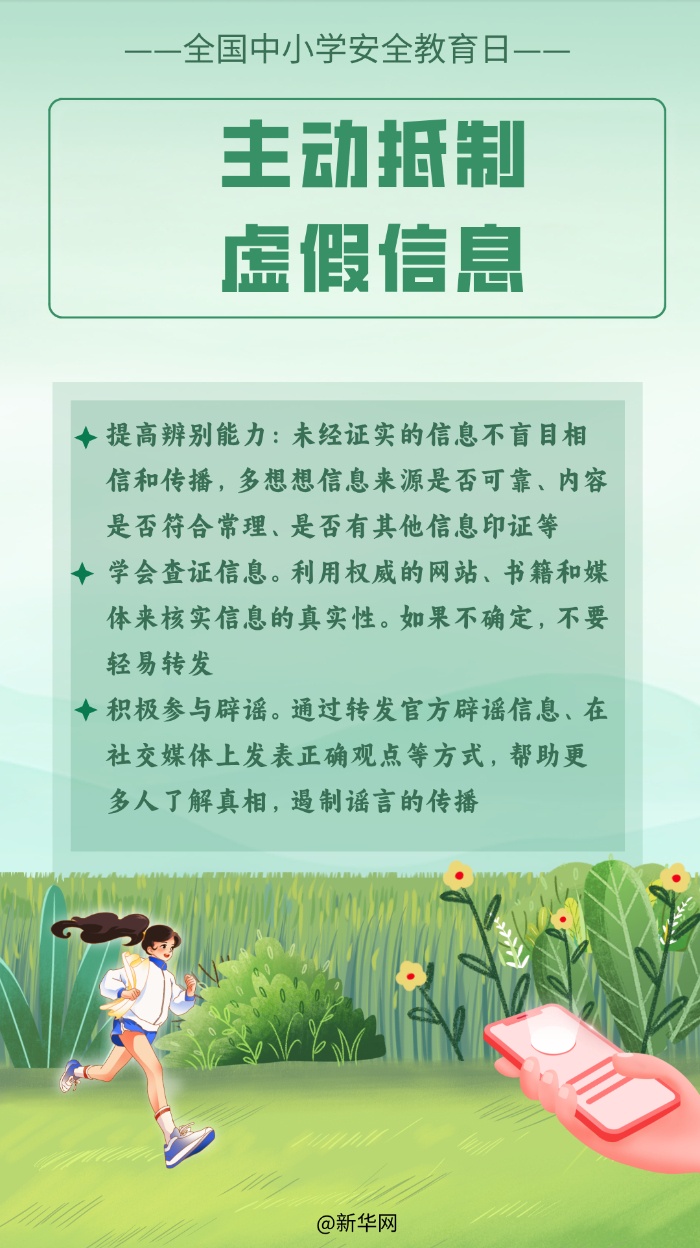 @中小学生 安全健康上网,这堂“网课”别错过 @中小学生 安全健康上网,这堂“网课”别错过