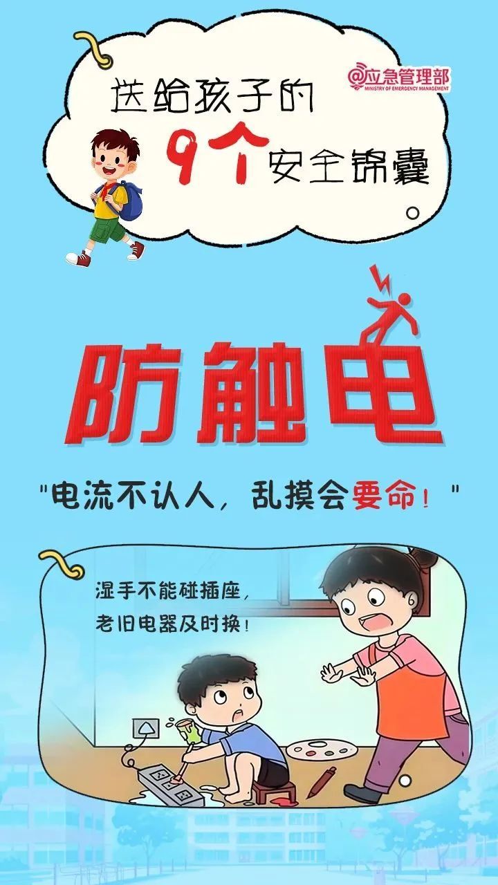 中小学生安全教育日，9个安全锦囊转给师生家长