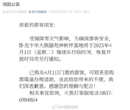 大熊猫神树坪基地将继续闭园 大熊猫神树坪基地将继续闭园