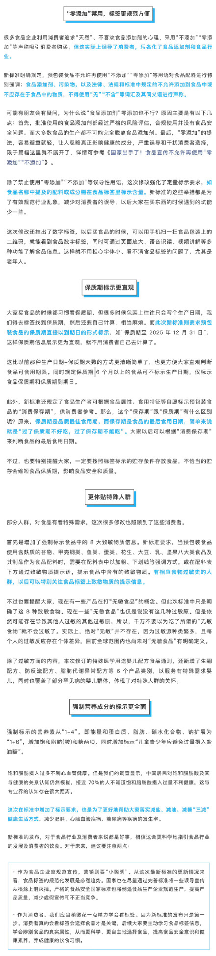 食品新规来了！事关每个人，以后买东西这样看标签→