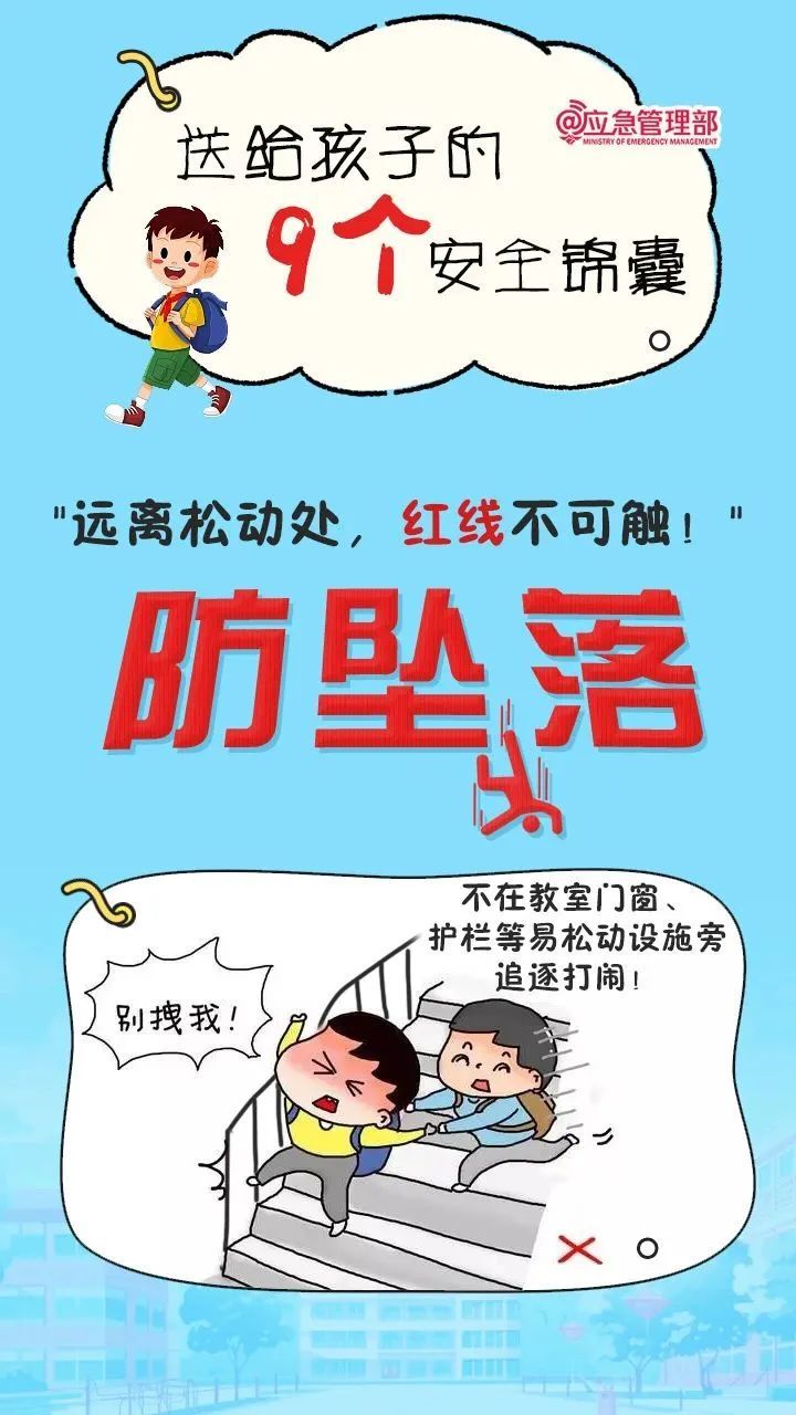 中小学生安全教育日，9个安全锦囊转给师生家长