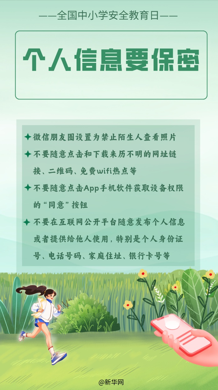 @中小学生 安全健康上网,这堂“网课”别错过 @中小学生 安全健康上网,这堂“网课”别错过