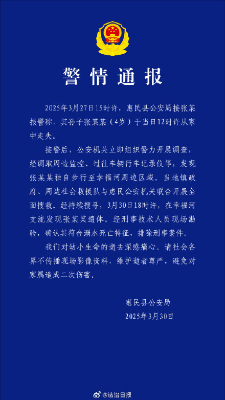 警方通报山东4岁走失男童溺水死亡 警方通报山东4岁走失男童溺水死亡