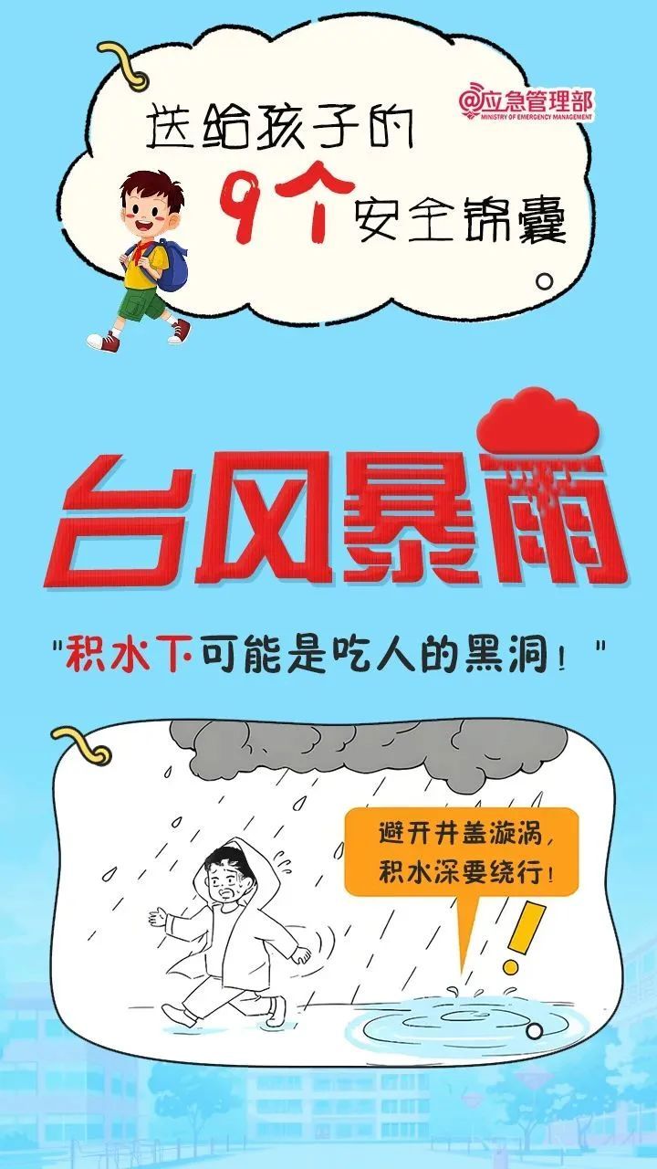 中小学生安全教育日，9个安全锦囊转给师生家长