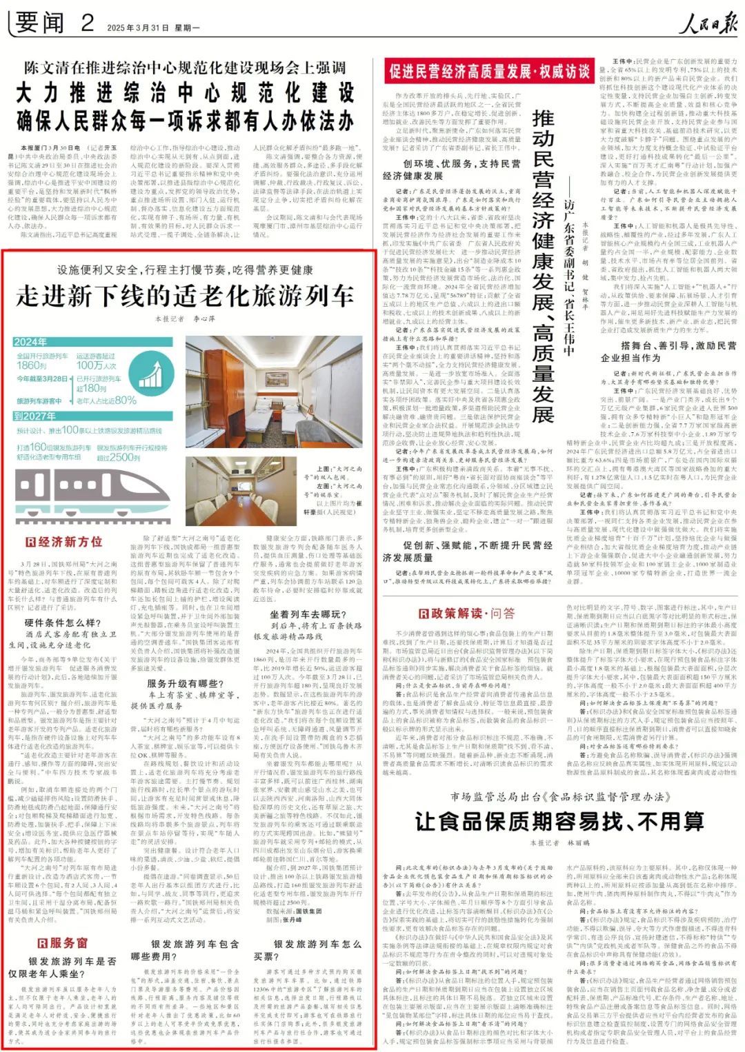 独立卫生间、茶室棋牌室……慢慢玩的银发旅游列车，来了！