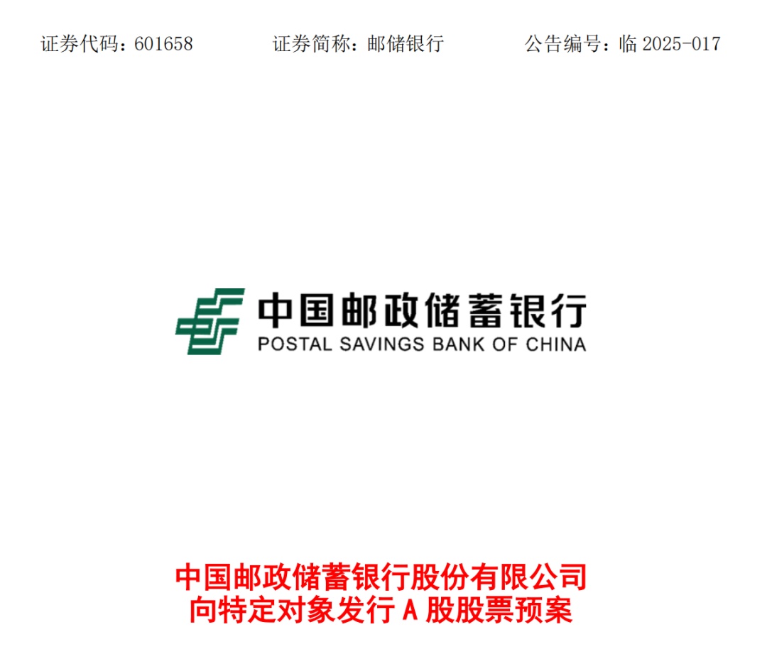 财政部出手！四家大行定增方案公布→