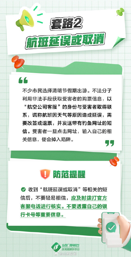 警惕!清明节这些诈骗套路要小心 警惕!清明节这些诈骗套路要小心
