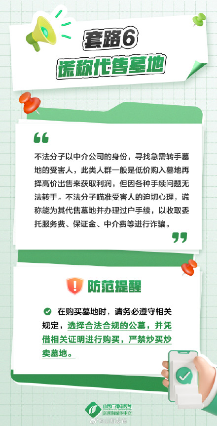 警惕!清明节这些诈骗套路要小心 警惕!清明节这些诈骗套路要小心
