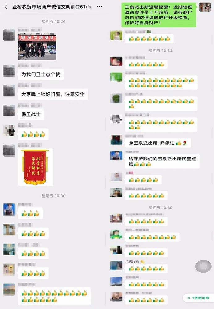 200多人的微信群里，民警被刷屏点赞~