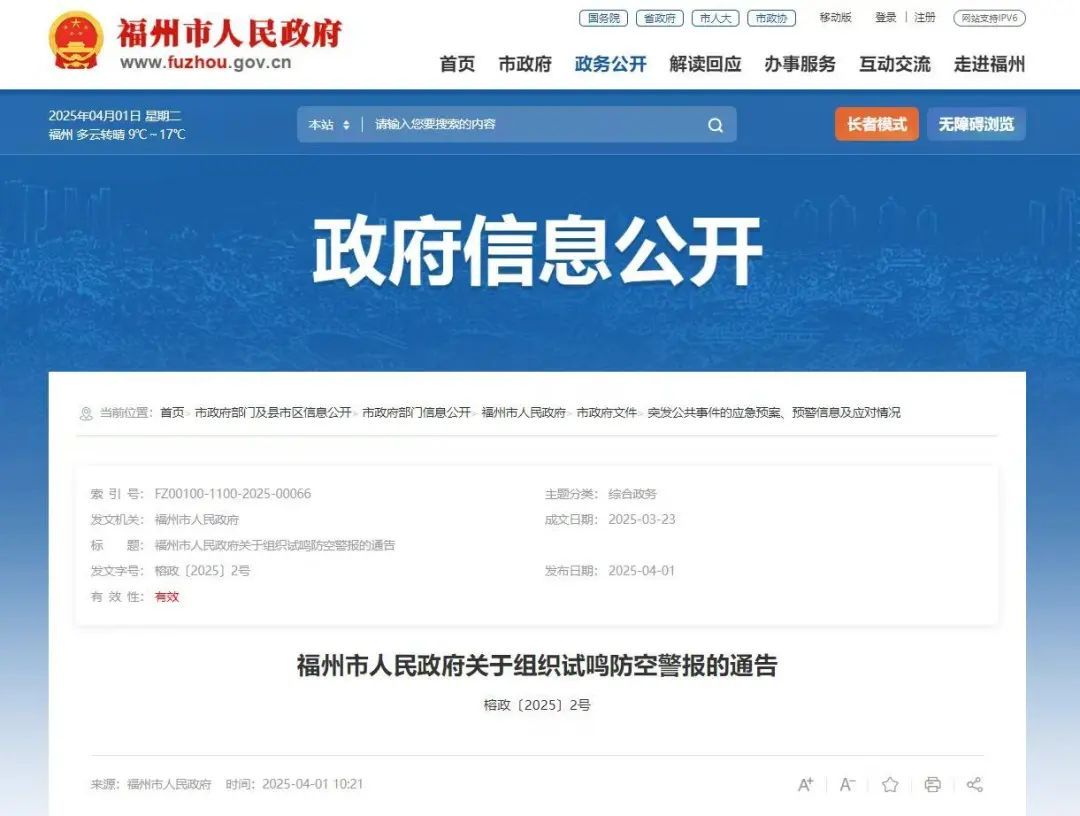 福州发布重要通告！听到这个声音别慌