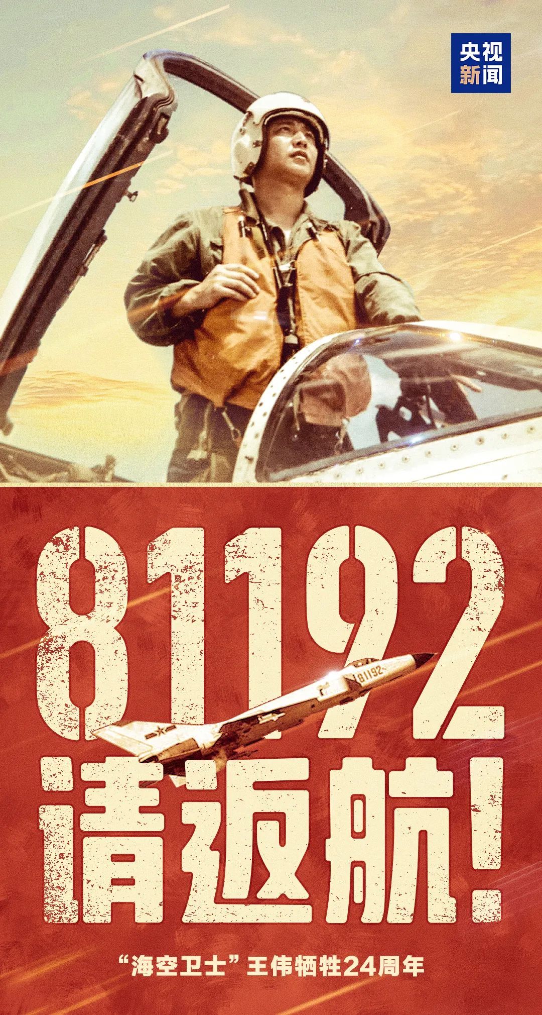 今天，再次呼叫81192！
