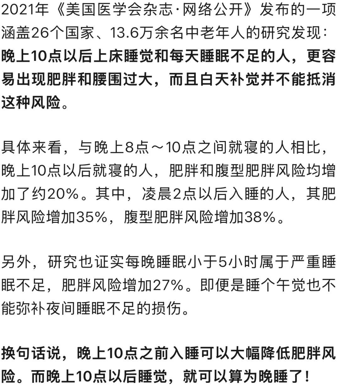 睡觉也有最佳“黄金时间”！不是11点也不是12点……