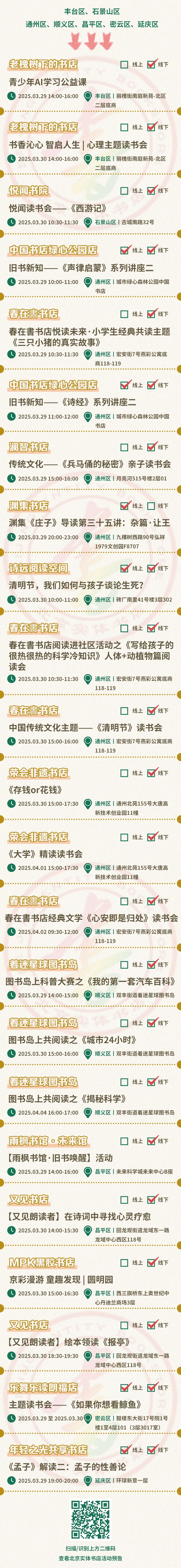 用阅读找回沉浸式快乐 | 北京实体书店活动预告(3月29日~4月4日) 用阅读找回沉浸式快乐 | 北京实体书店活动预告(3月29日~4月4日)