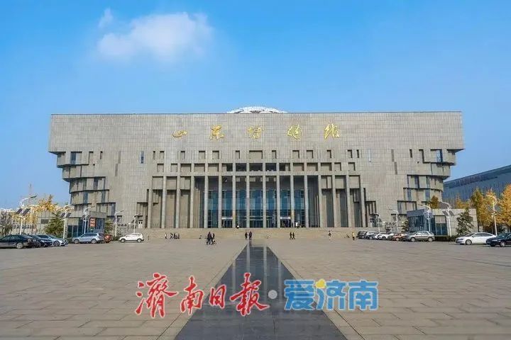 确定了!济南这一重要场馆延时开放 确定了!济南这一重要场馆延时开放