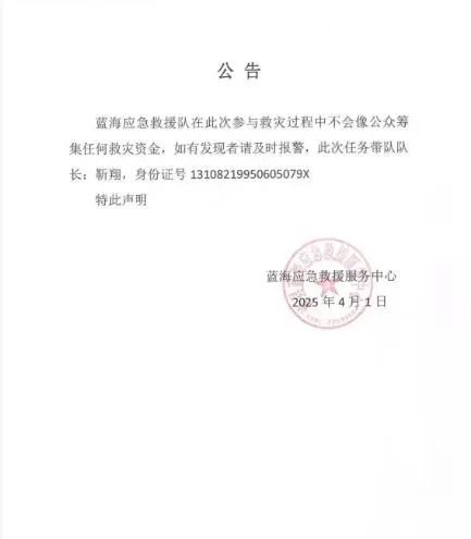 缅甸救援需筹集一万元资金？系冒充救援队诈骗，多队发布提醒