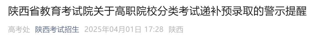陕西省教育考试院：均为不实信息！
