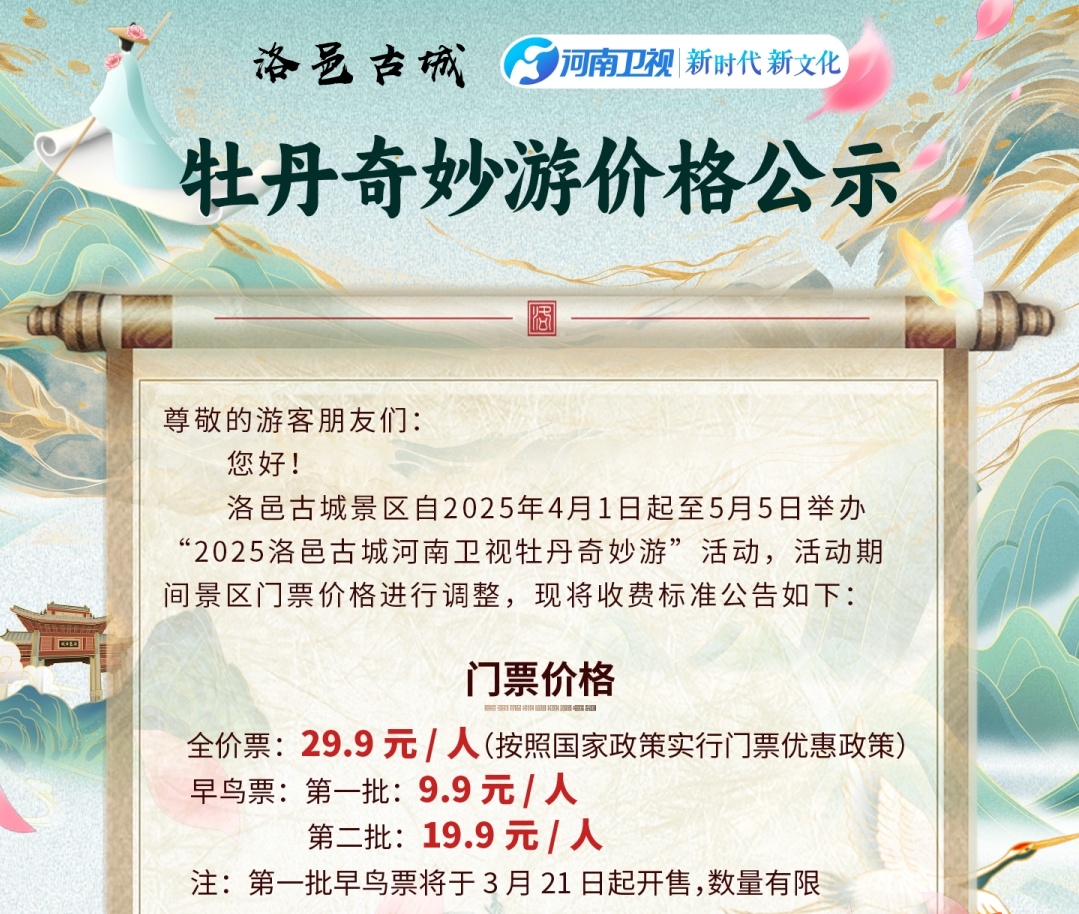 洛邑古城突然收费了？官方回应