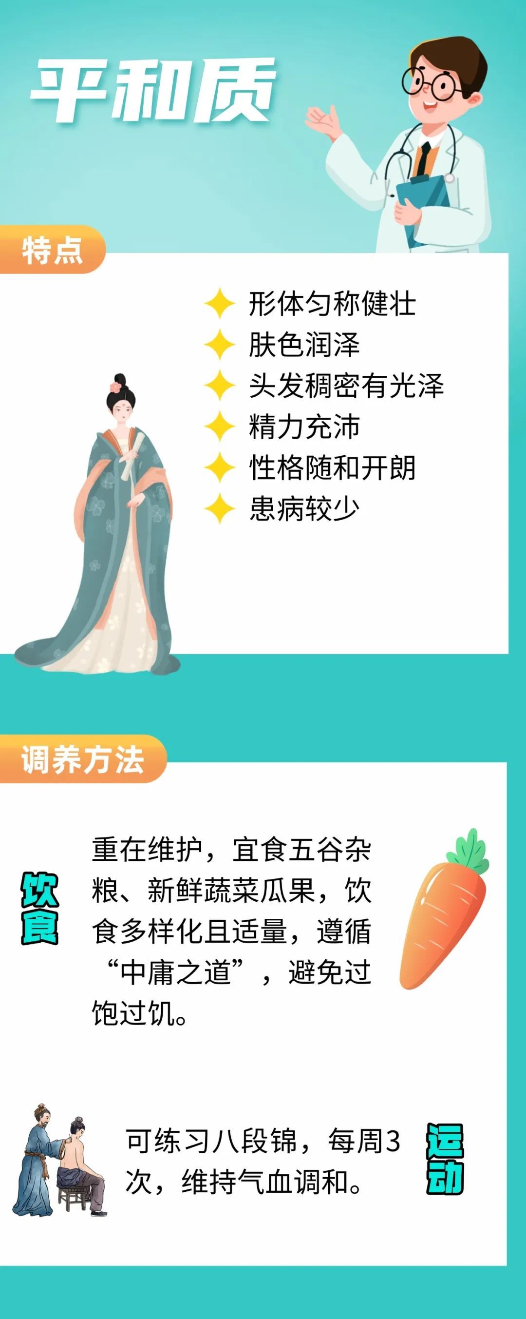 分清体质好养生！9种体质的全方位调养方案，值得收藏