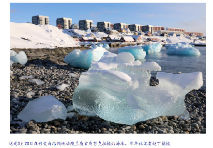 格陵兰岛总理:我们永远不会成为美国人 格陵兰岛总理:我们永远不会成为美国人