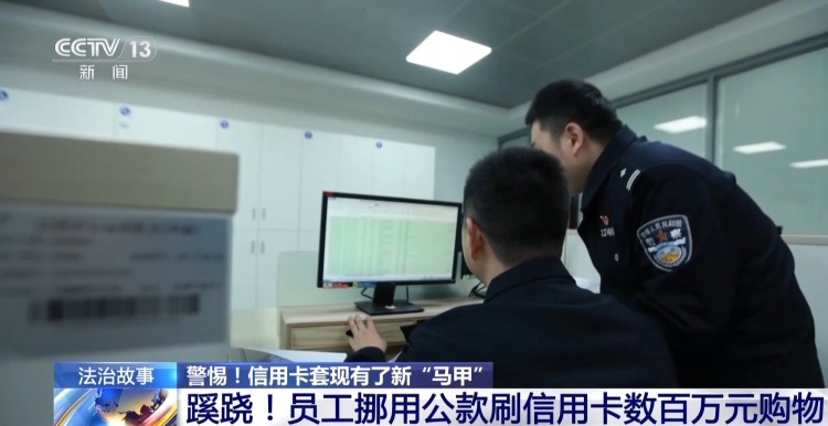 “扫码套现”金额惊人！信用卡套现有了新“马甲” 防范贴士