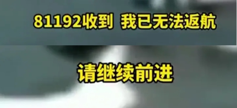 再次呼叫81192：请你立即返航！