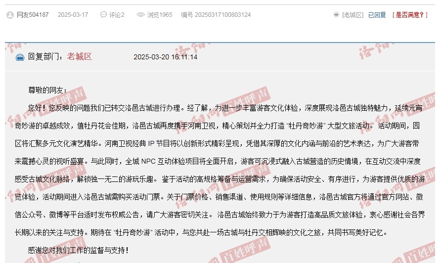 洛邑古城突然收费了？官方回应