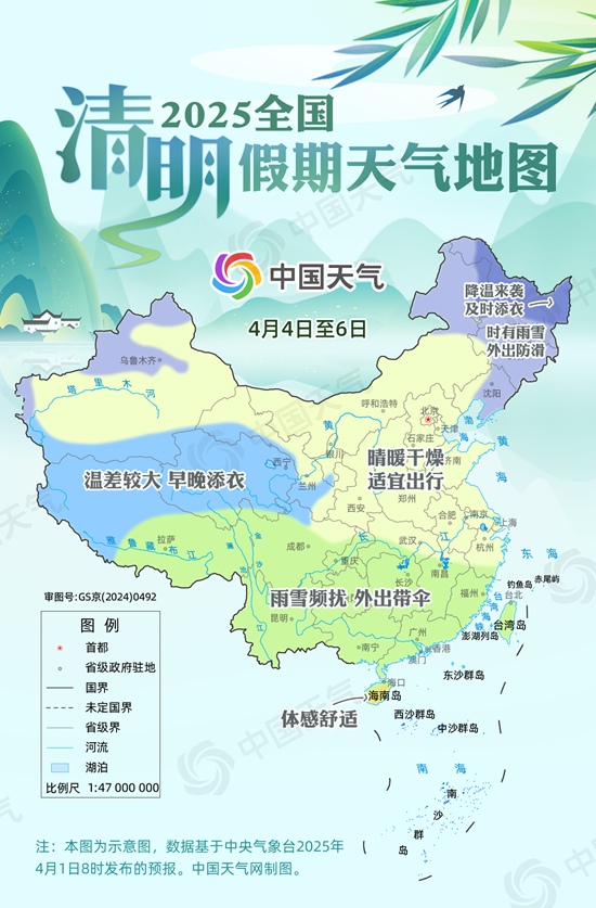 全国清明假期天气地图:北方大部晴暖宜出行 江南华南雨纷纷 全国清明假期天气地图:北方大部晴暖宜出行 江南华南雨纷纷
