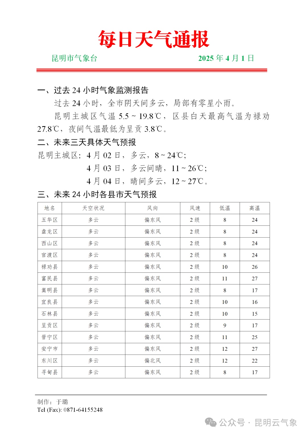冷冷冷，春天被“撤回”了？云南这些地方持续降雨，清明节期间昆明天气……