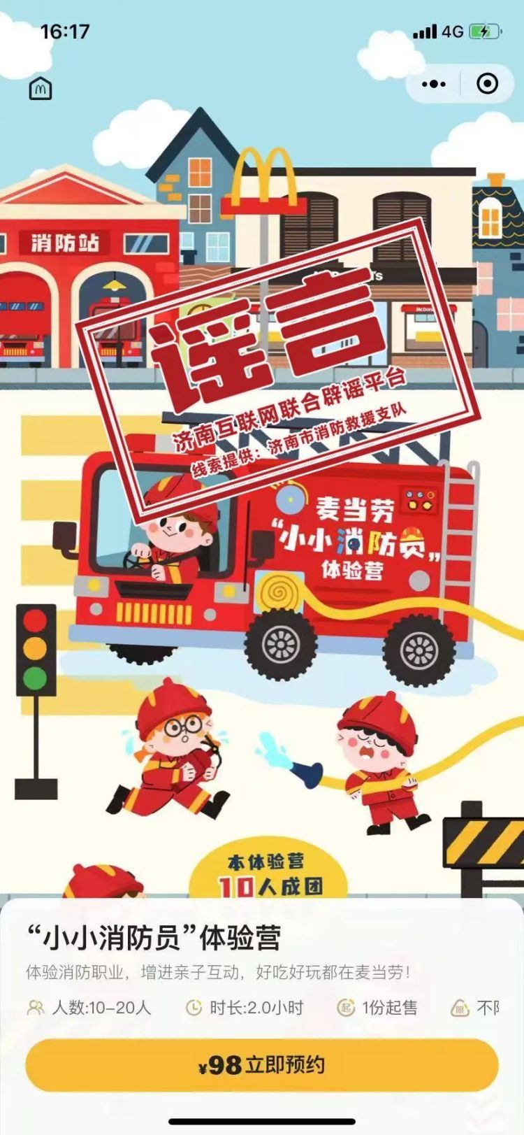 参观消防站要收费?济南消防回应 参观消防站要收费?济南消防回应