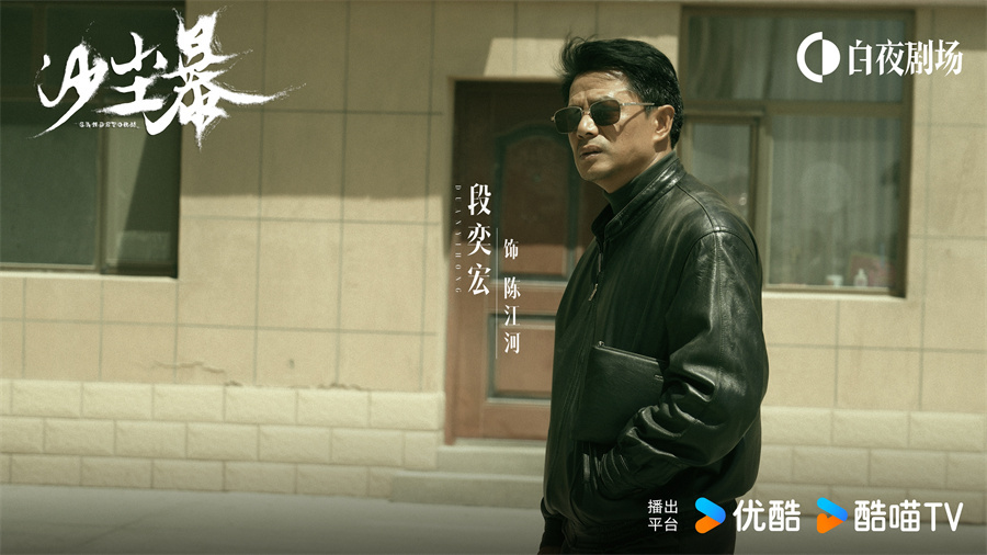 国产悬疑剧新标杆，《沙尘暴》以风沙为名探讨人性深度