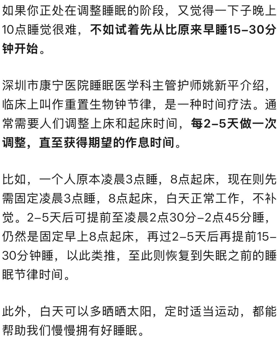 睡觉也有最佳“黄金时间”！不是11点也不是12点……