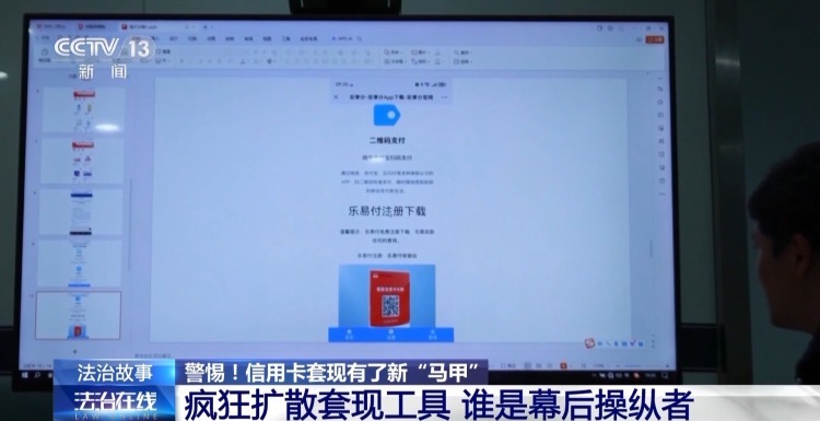 “扫码套现”金额惊人！信用卡套现有了新“马甲” 防范贴士