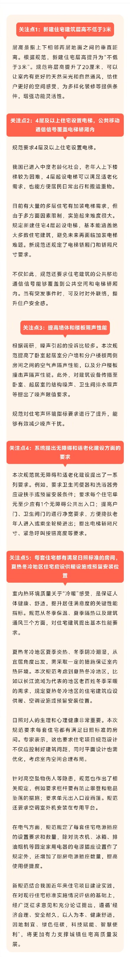 国家标准住宅项目规范5月1日起实施,对电梯、隔声等有规定 国家标准住宅项目规范5月1日起实施,对电梯、隔声等有规定
