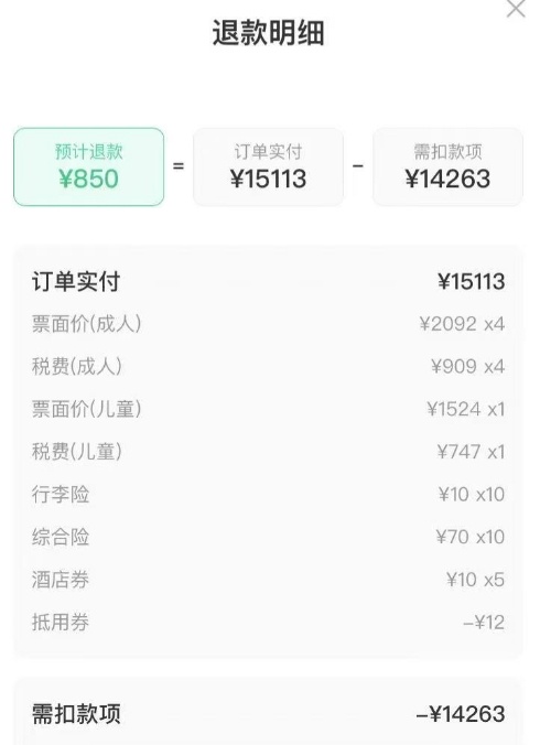 男子1.5万机票款退票被扣1.4万,多次投诉被退回5000多元 男子1.5万机票款退票被扣1.4万,多次投诉被退回5000多元