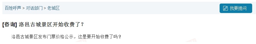 洛邑古城突然收费了？官方回应