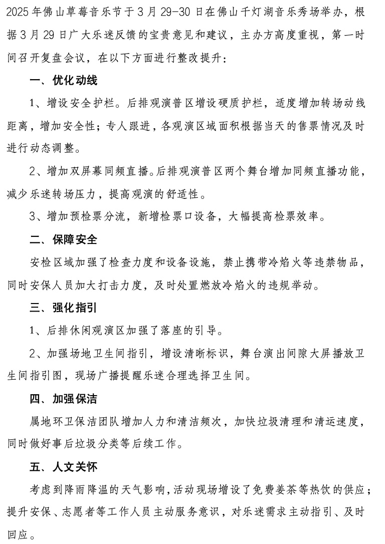 被吐槽人多物贵音响差,佛山一音乐节观众现场高喊退票!主办方回应→ 被吐槽人多物贵音响差,佛山一音乐节观众现场高喊退票!主办方回应→