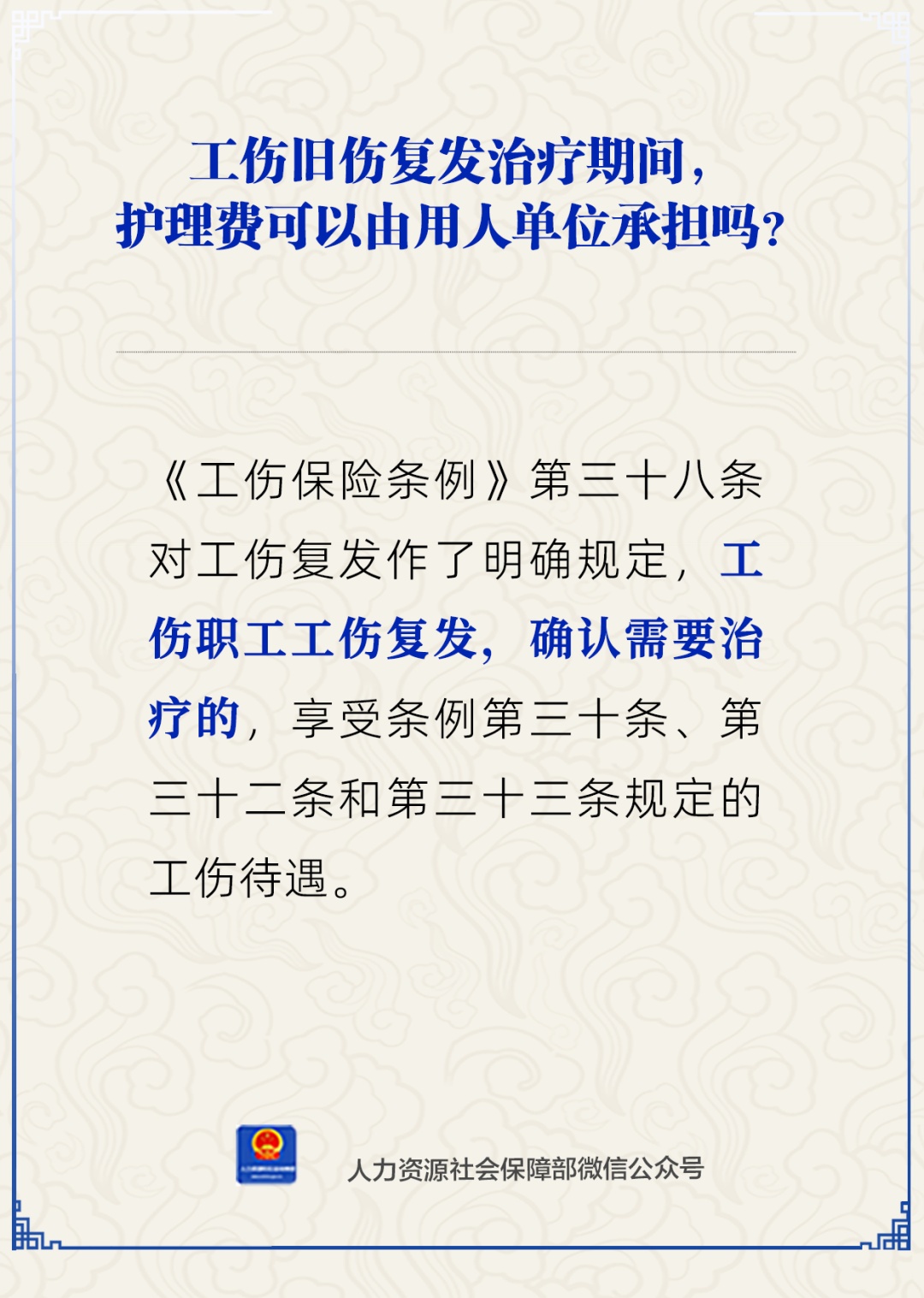 工伤旧伤复发治疗期间，护理费由谁承担？
