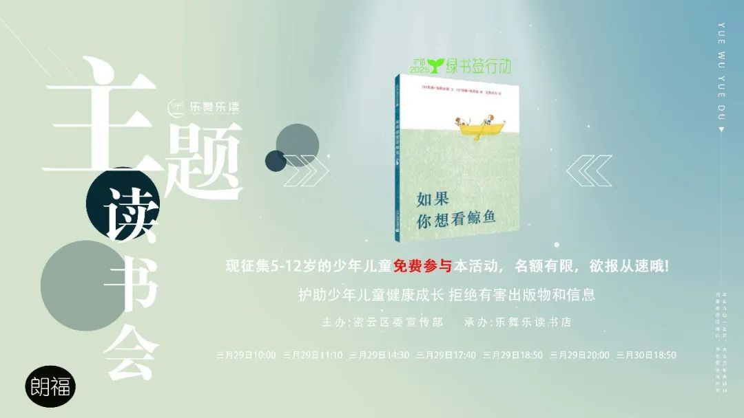 用阅读找回沉浸式快乐 | 北京实体书店活动预告(3月29日~4月4日) 用阅读找回沉浸式快乐 | 北京实体书店活动预告(3月29日~4月4日)