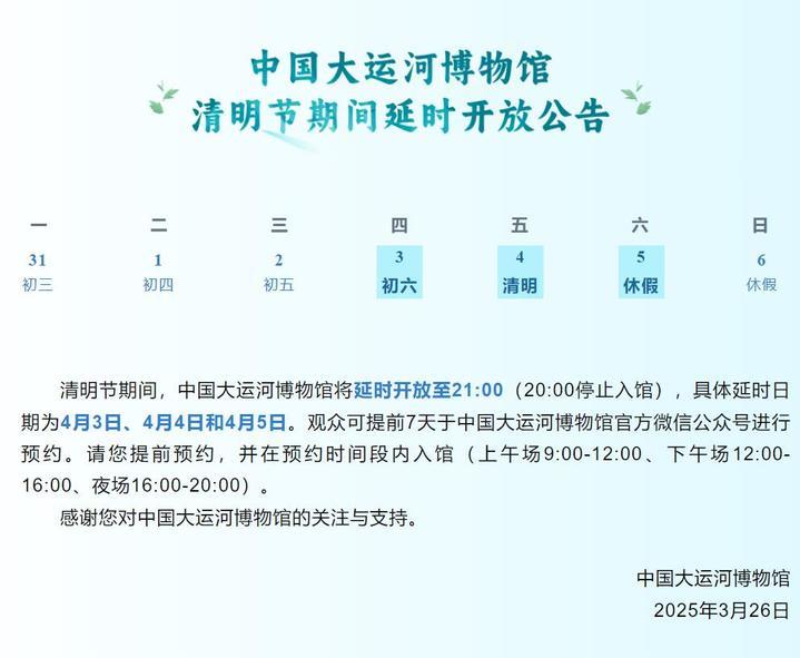 清明假期 江苏部分文博场馆延时开放
