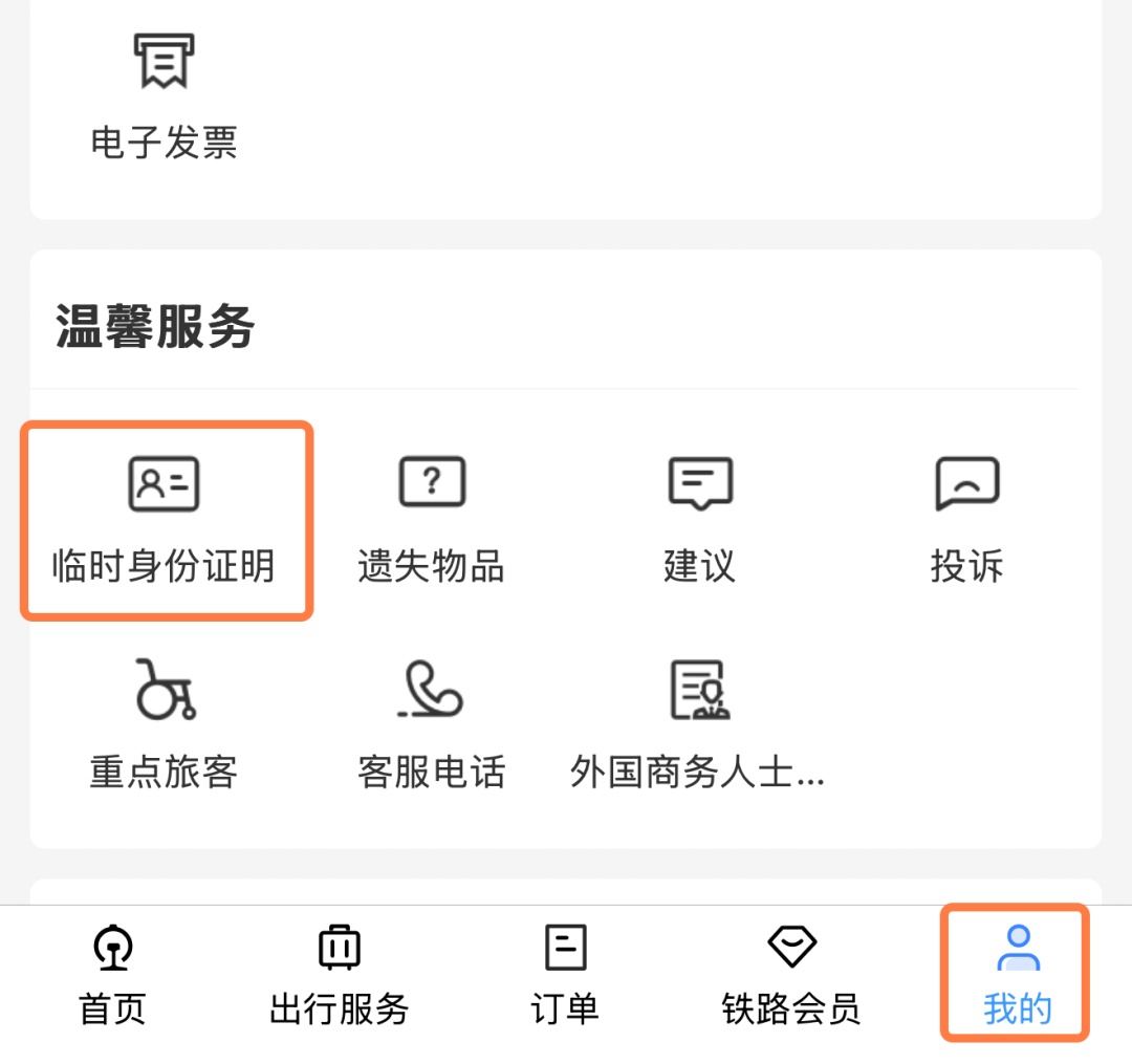 乘车没有身份证？“救命稻草”临时乘车身份证明一定能帮你！