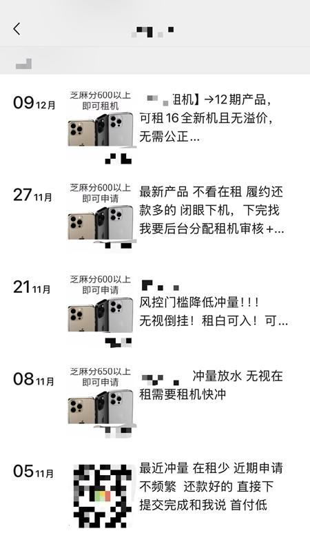 租机套现18万要还40多万 “租机贷”如何诱人入局 租机套现18万要还40多万 “租机贷”如何诱人入局