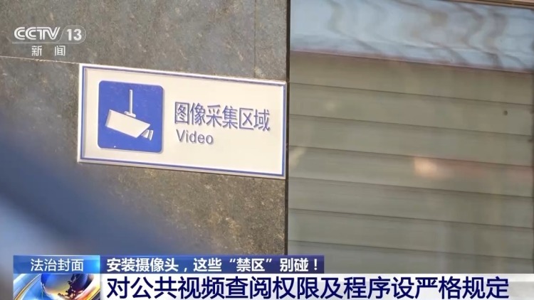家门口能装摄像头吗？哪些区域严禁安装？一文了解