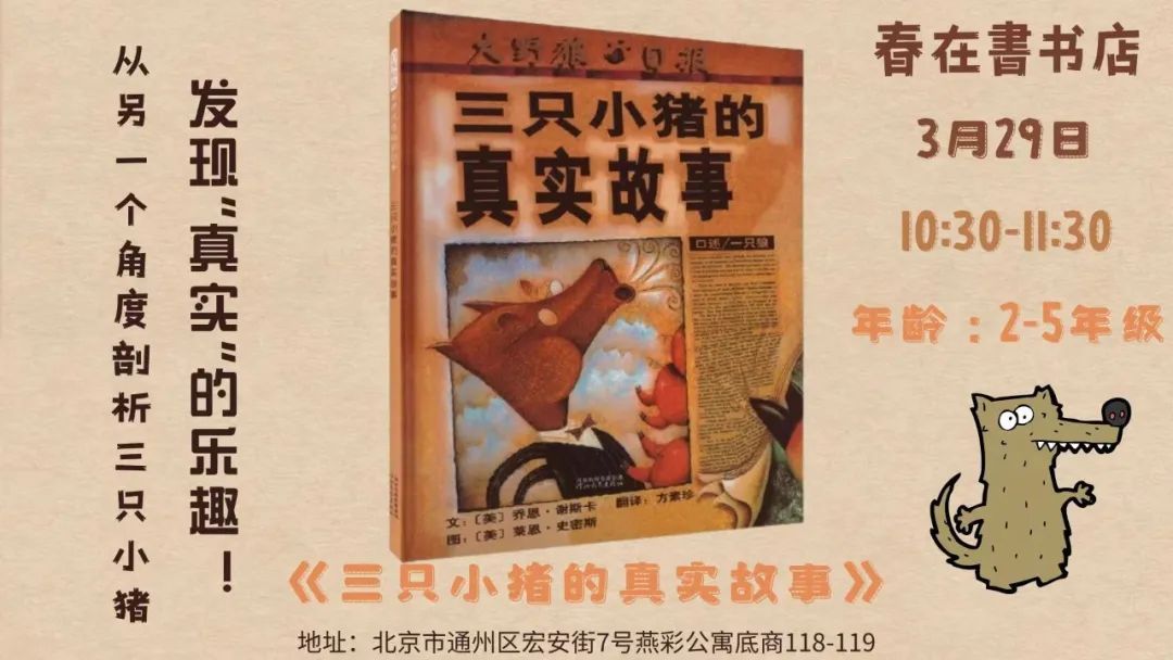 用阅读找回沉浸式快乐 | 北京实体书店活动预告(3月29日~4月4日) 用阅读找回沉浸式快乐 | 北京实体书店活动预告(3月29日~4月4日)