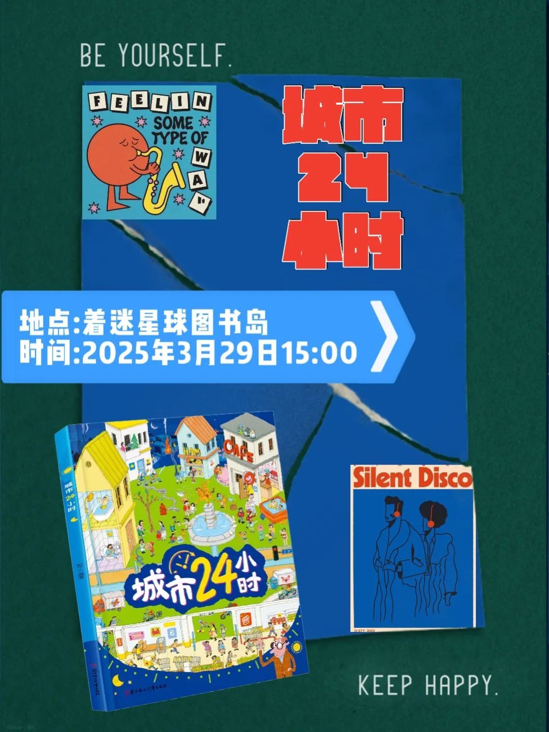 用阅读找回沉浸式快乐 | 北京实体书店活动预告(3月29日~4月4日) 用阅读找回沉浸式快乐 | 北京实体书店活动预告(3月29日~4月4日)