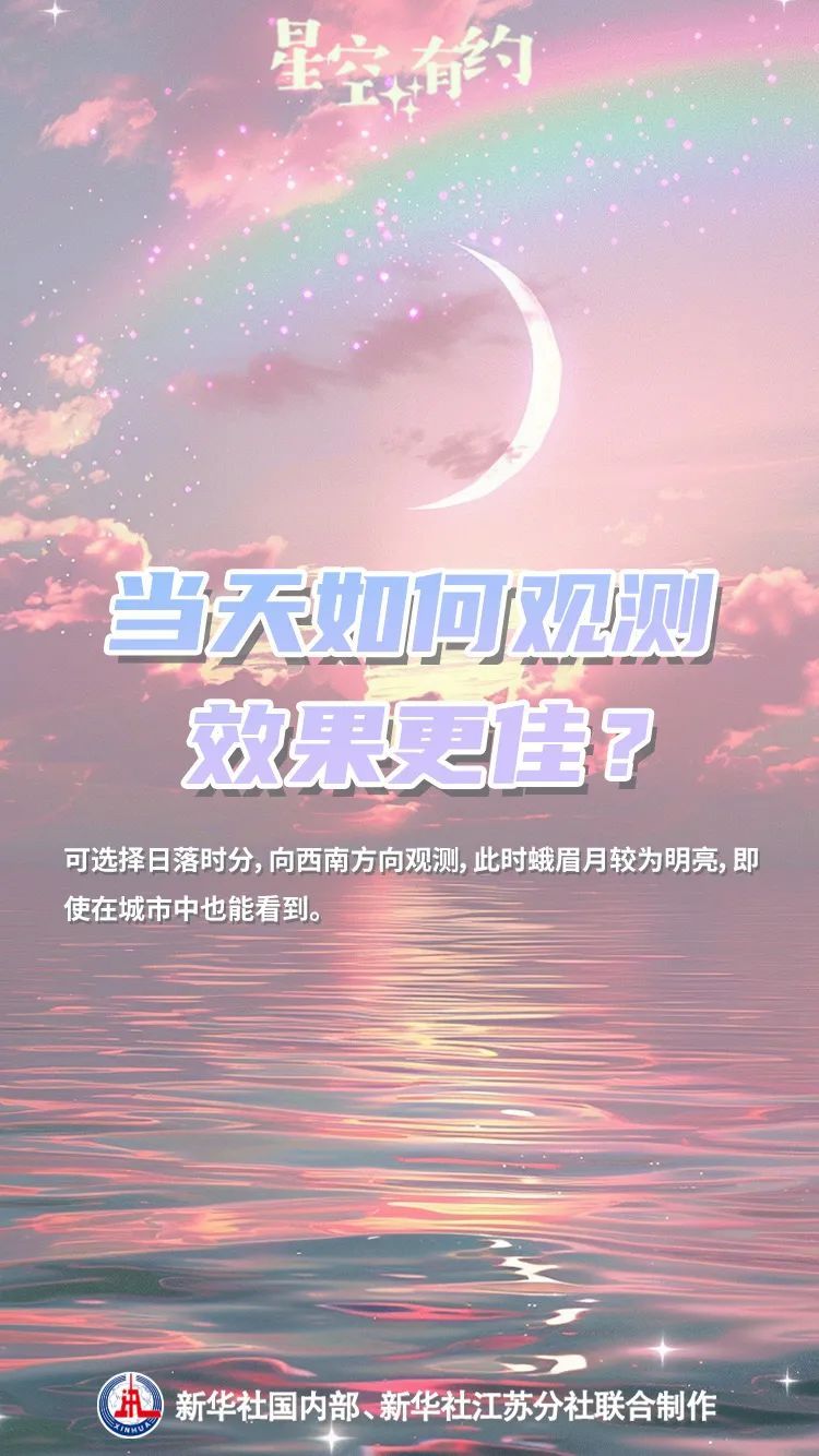 今晚请抬头!“年度最大蛾眉月”来了 今晚请抬头!“年度最大蛾眉月”来了