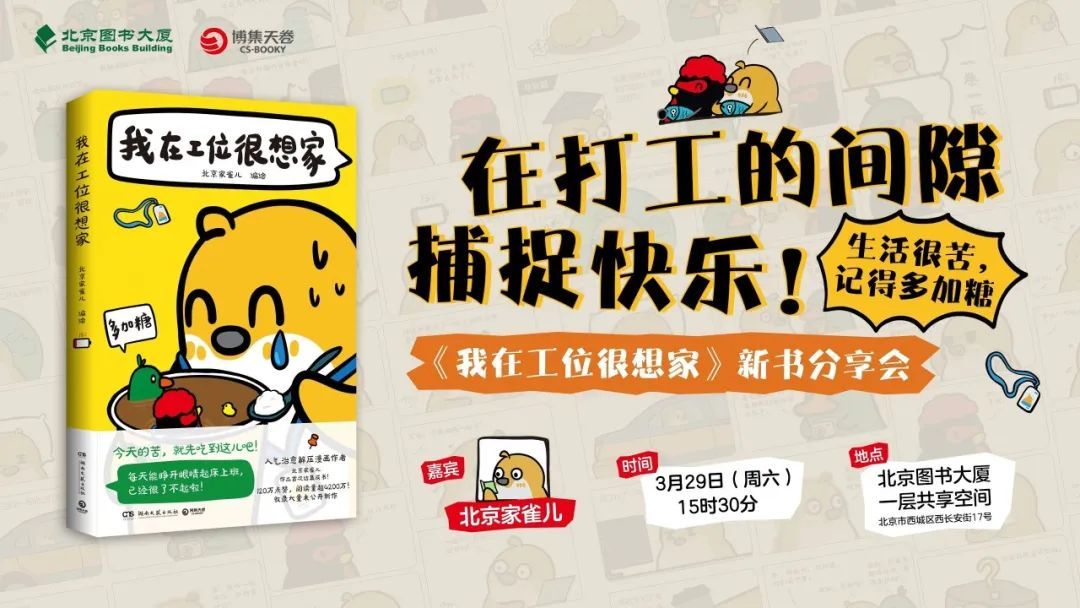 用阅读找回沉浸式快乐 | 北京实体书店活动预告(3月29日~4月4日) 用阅读找回沉浸式快乐 | 北京实体书店活动预告(3月29日~4月4日)